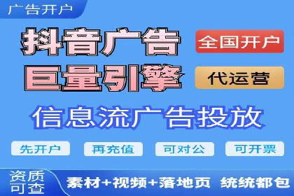 信息流广告开户全流程：实战案例分析